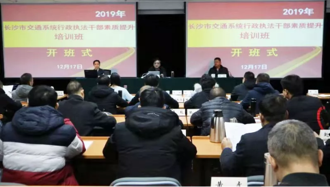 長沙交通運輸系統(tǒng)行政執(zhí)法公務(wù)人員素質(zhì)提升培訓(xùn)班在我校開班