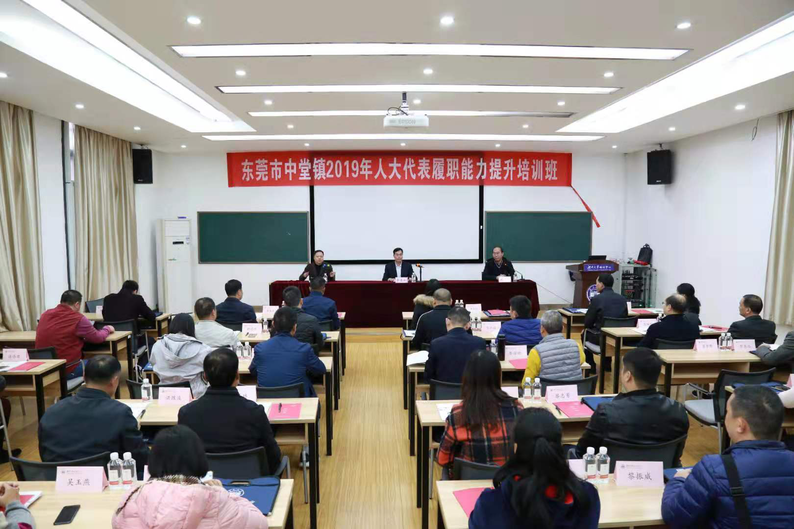東莞市中堂鎮2019年人大代表履職能力提升培訓班結業