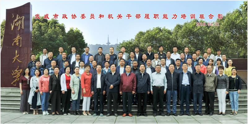 武威市政協委員和機關公務人員履職能力培訓班開班