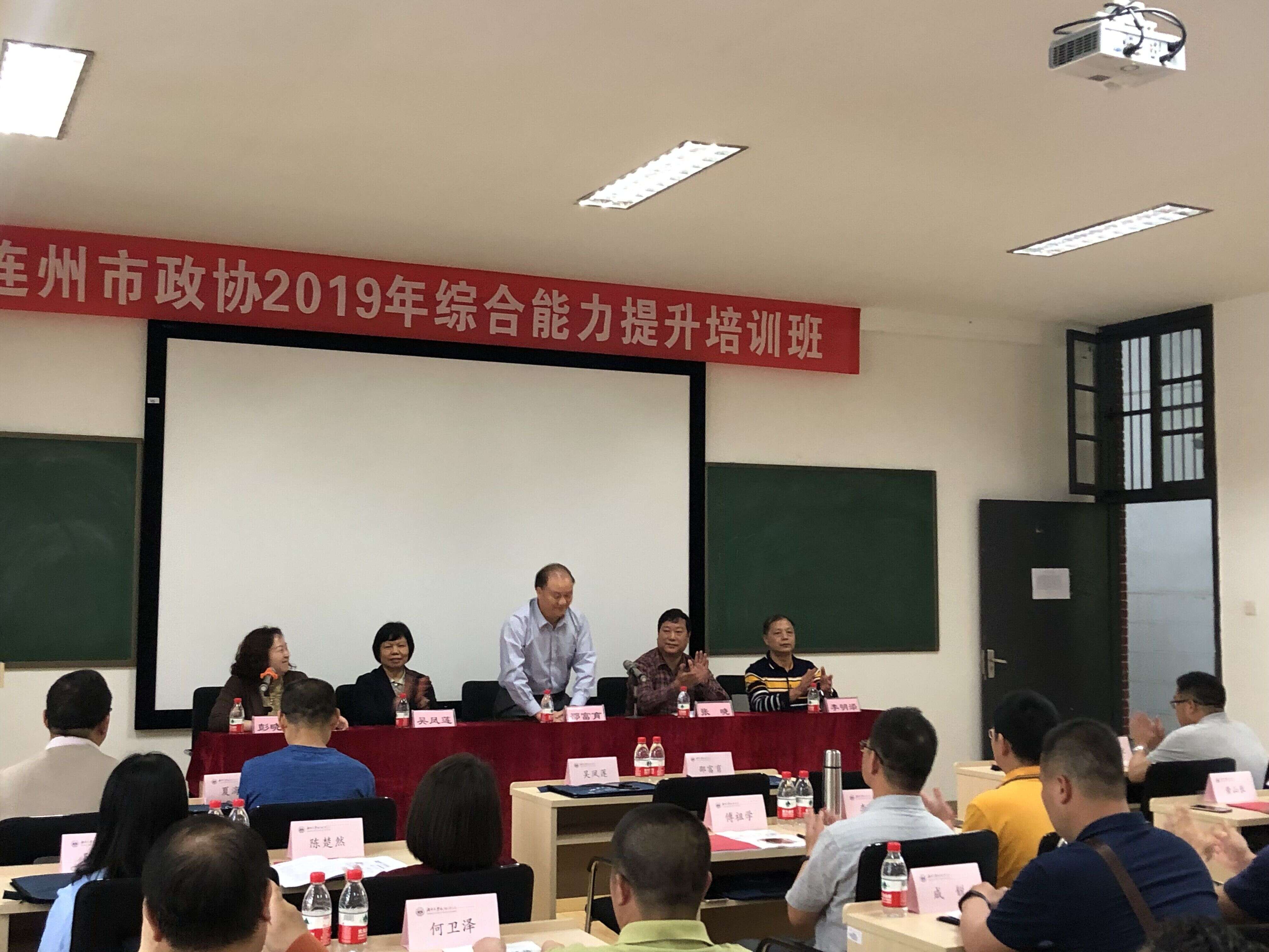 連州市政協2019年綜合能力提升培訓班