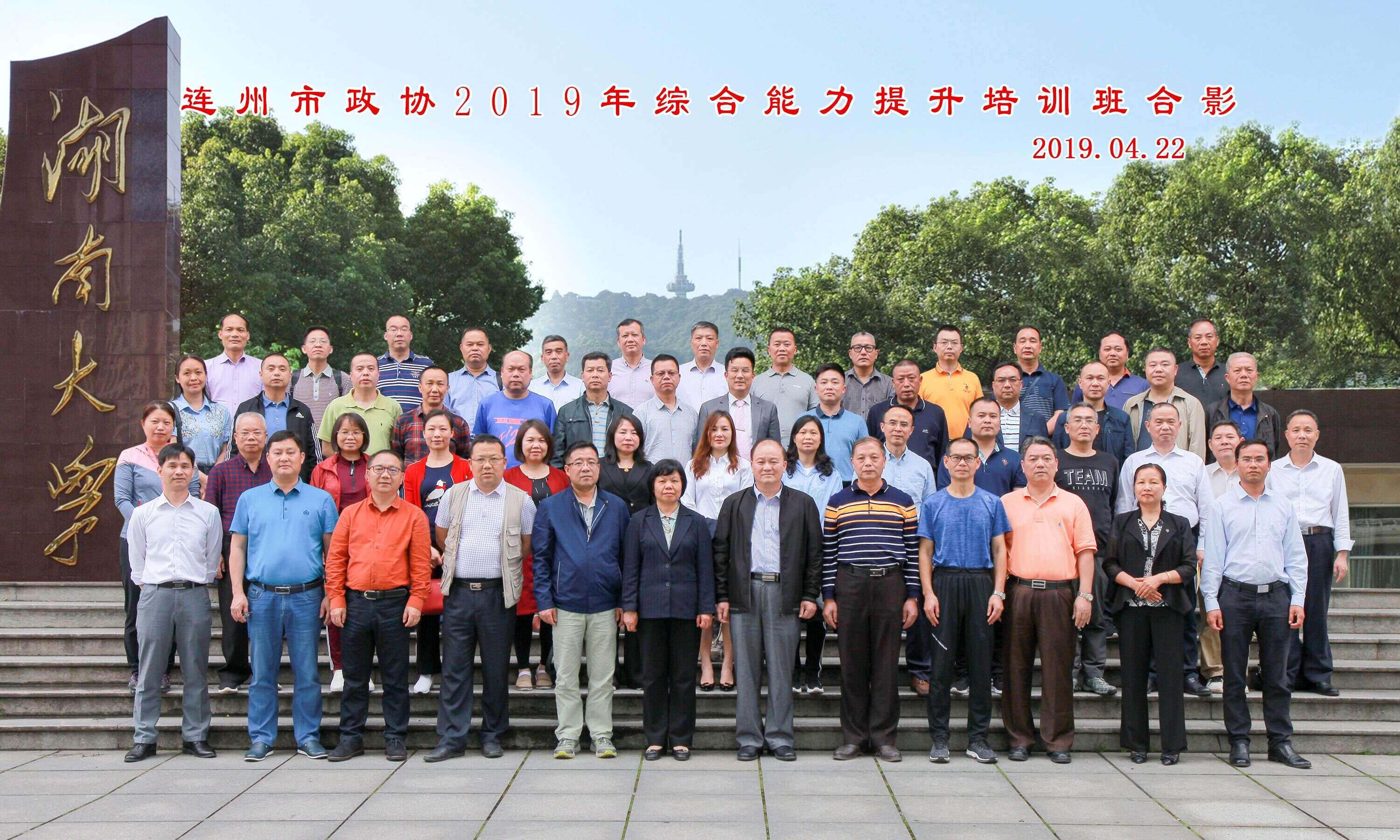 連州市政協2019年綜合能力提升培訓班