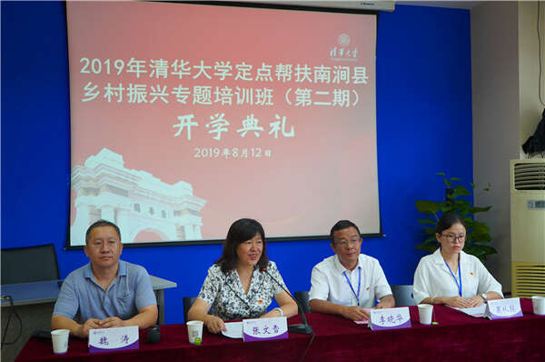 南澗百名支書進清華—2019年清華大學定點幫扶南澗縣鄉村振興專題培訓班舉辦