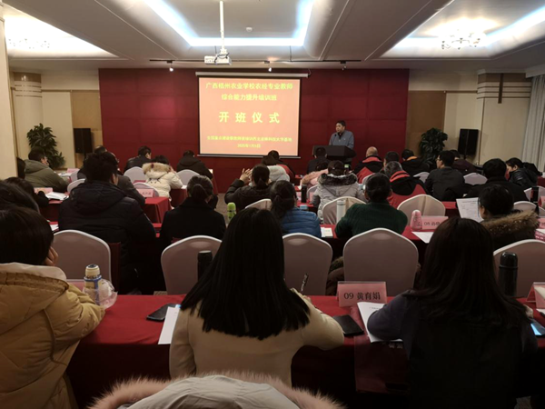 廣西梧州農業學校農經專業教師綜合能力提升培訓班開班