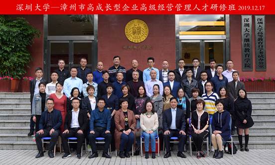 漳州市高成長型企業高級經營管理人才研修班圓滿結束