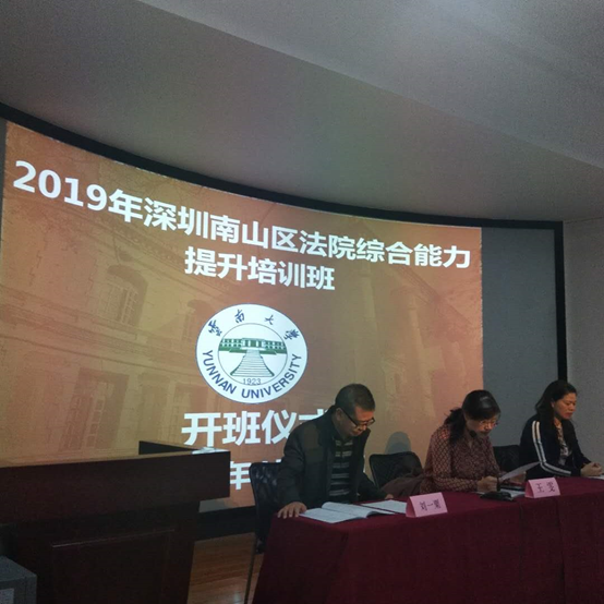 2019年深圳南山區(qū)法院綜合能力提升培訓班開班新聞稿