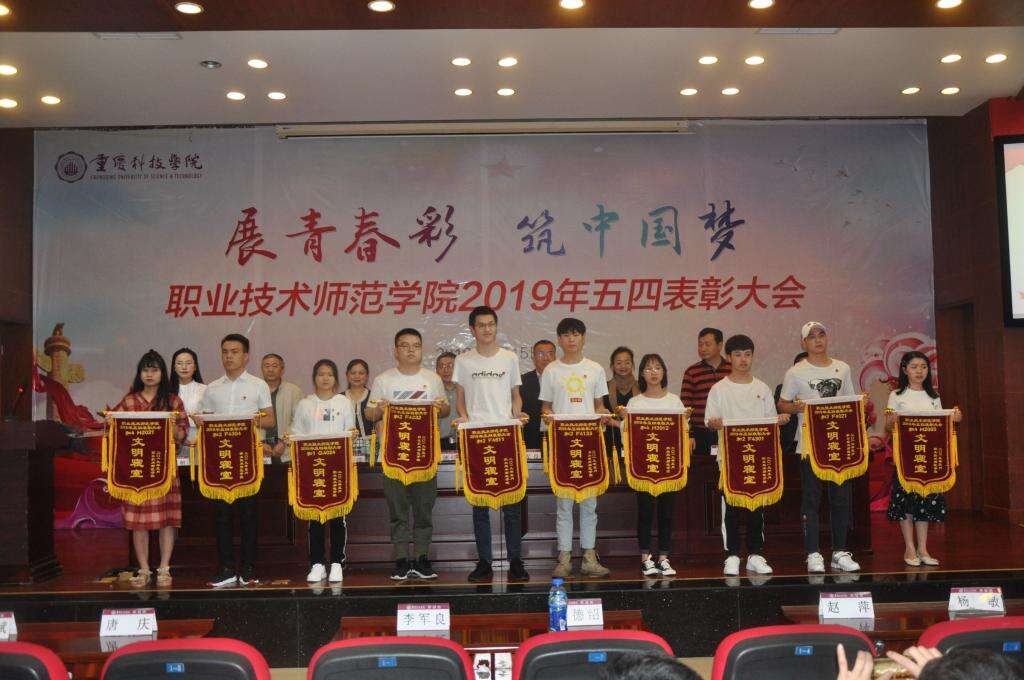 五四表彰大會(huì)