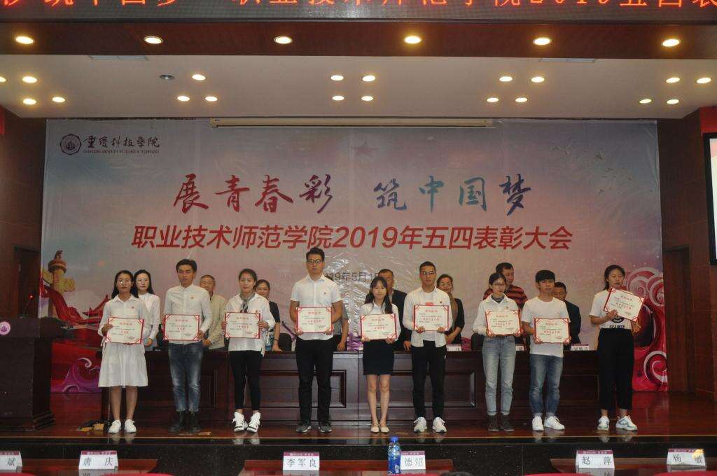 五四表彰大會(huì)