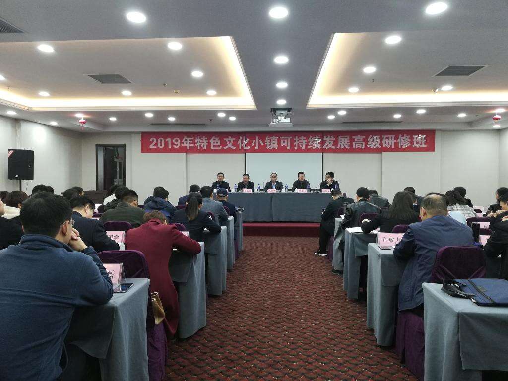 河南省人社廳“特色文化小鎮(zhèn)可持續(xù)發(fā)展高級研修班”順利開班