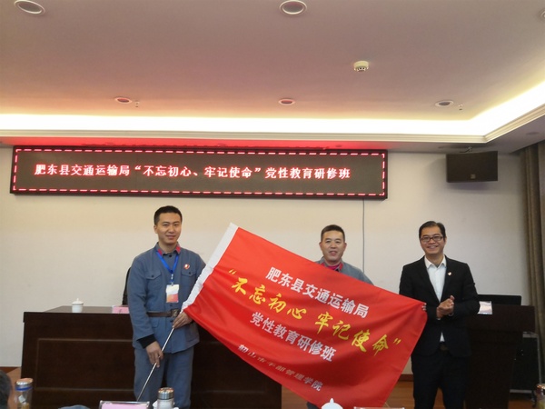 肥東縣交通運(yùn)輸局“不忘初心、牢記使命”黨性教育研修班（第一期）