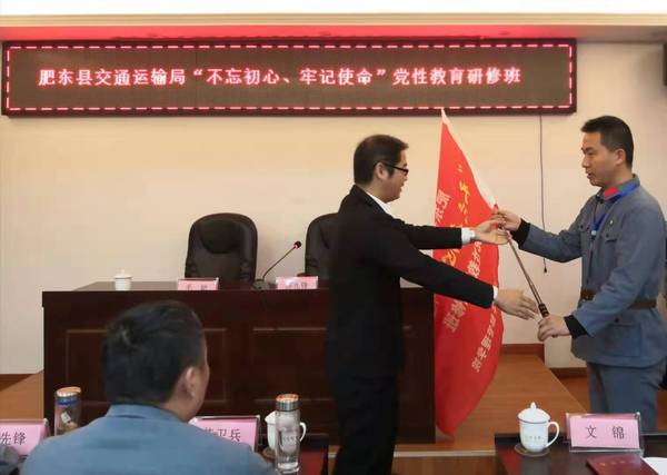 肥東縣交通運(yùn)輸局“不忘初心、牢記使命”黨性教育研修班（第一期）