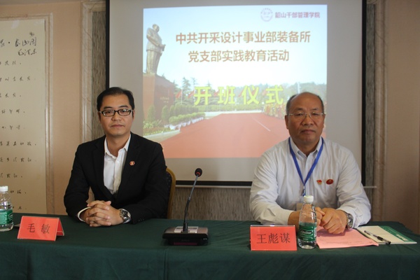 中共開釆設(shè)計事業(yè)部裝備所黨支部實(shí)踐教育活動
