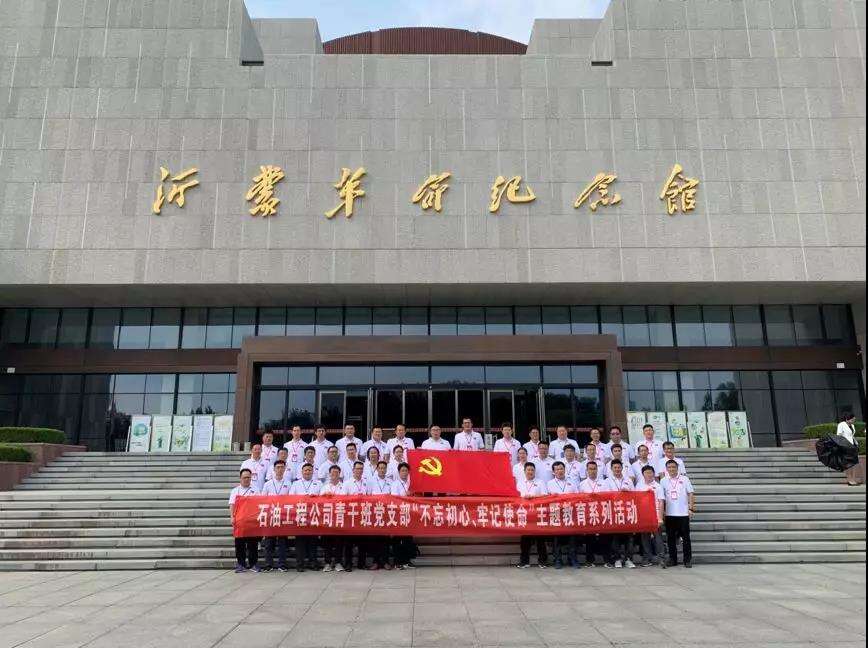 中石化系統青年公務人員沂蒙黨性教育培訓