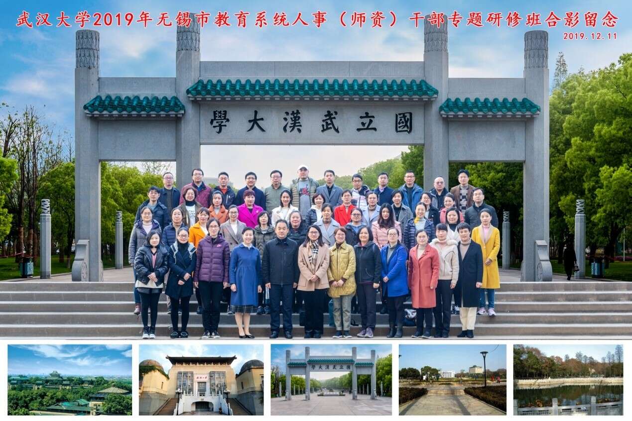 【武漢大學】2019年無錫市教育系統人事公務人員綜合素能提升培訓班在我校順利開班