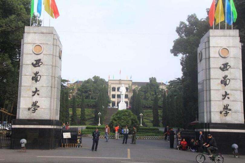 西南大學