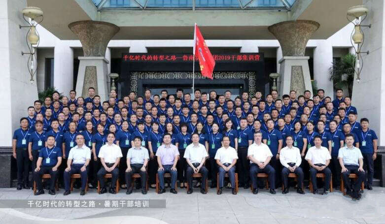 千億時代的轉型之路——魯南制藥集團2019公務人員集訓營結營