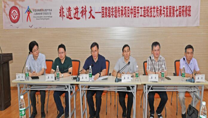 中國(guó)手工造紙傳承與發(fā)展第七屆研修班在中國(guó)科大開班