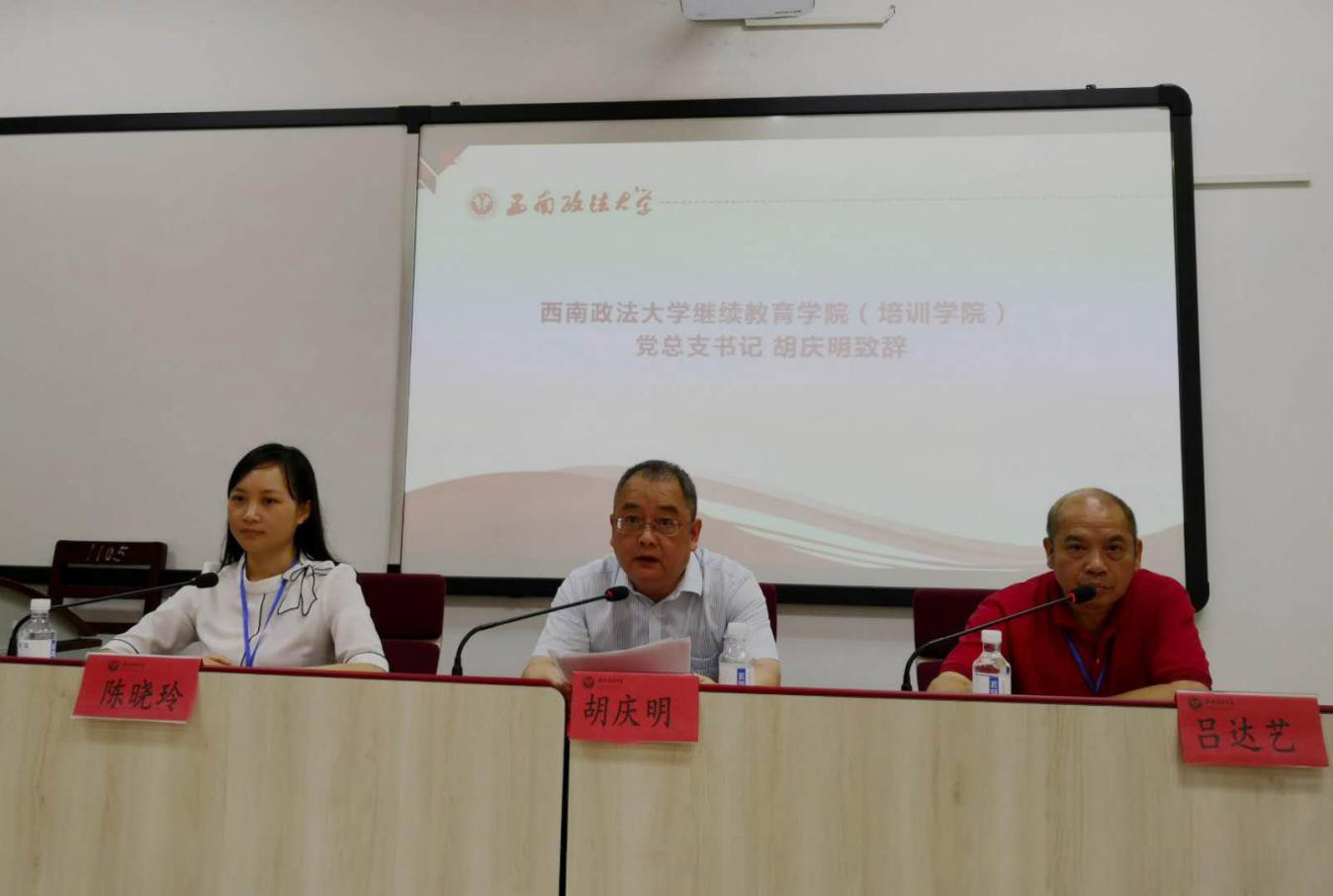 西南政法學(xué)公務(wù)人員培訓(xùn)中心