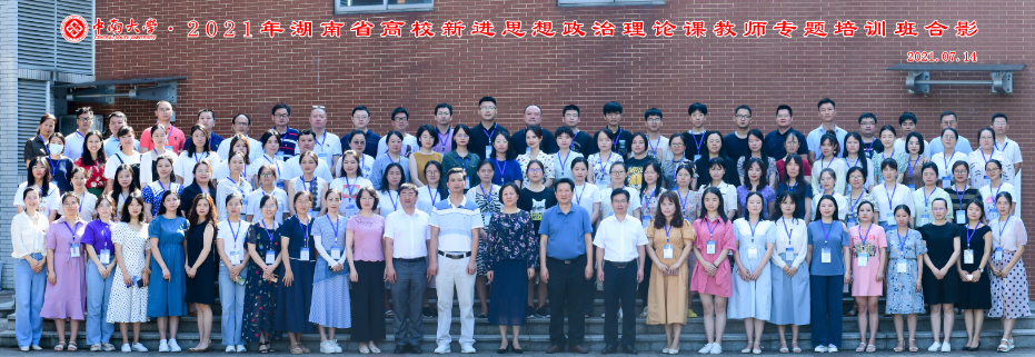 2021年湖南省高校新進(jìn)思想政治理論.png