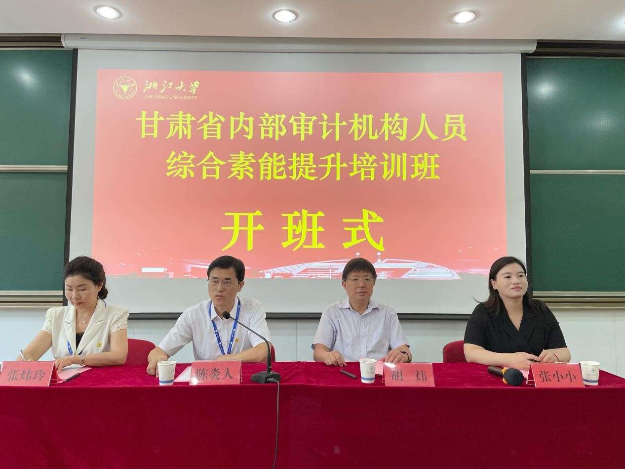 甘肅省內(nèi)部審計(jì)機(jī)構(gòu)人員綜合素能提升培訓(xùn)班順利開(kāi)班