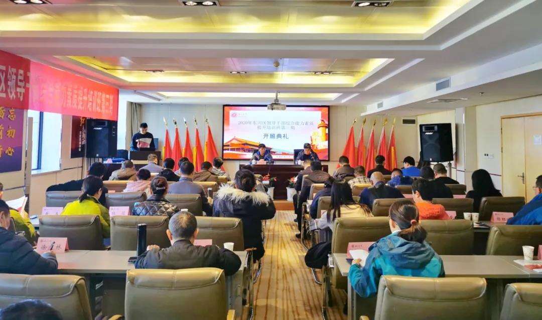 西北大學舉辦2020年東川區(qū)領導公務人員綜合能力素質(zhì)提升培訓班（第三期）會場