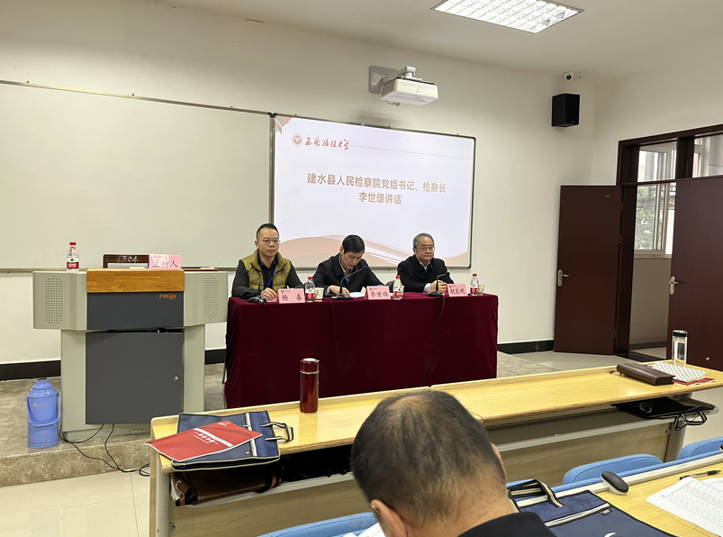 “建水、屏邊縣人民檢察院公務(wù)人員素質(zhì)能力提升培訓(xùn)班”在沙坪壩校區(qū)舉辦