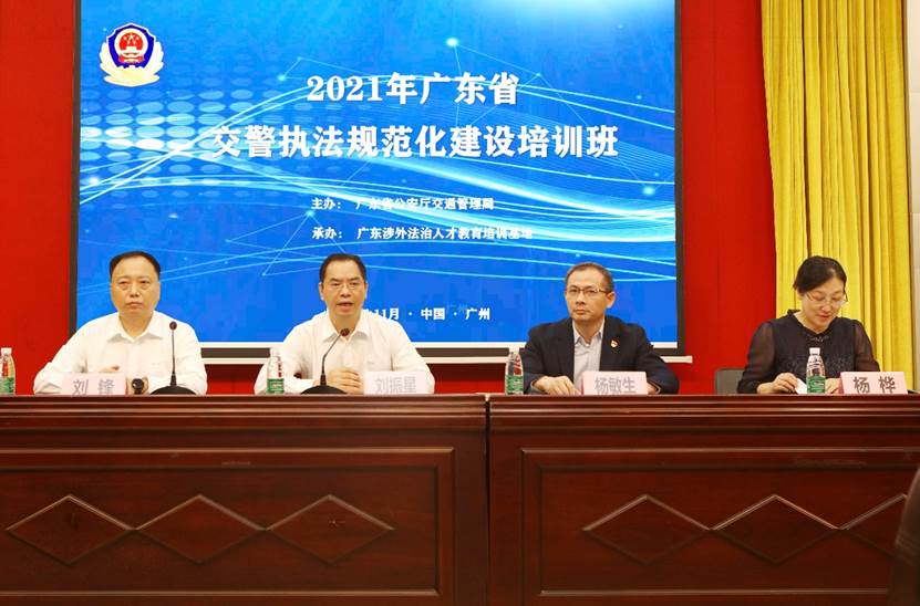 廣東省交警執(zhí)法規(guī)范化建設(shè)培訓(xùn)班廣東外語(yǔ)外貿(mào)大學(xué)開班