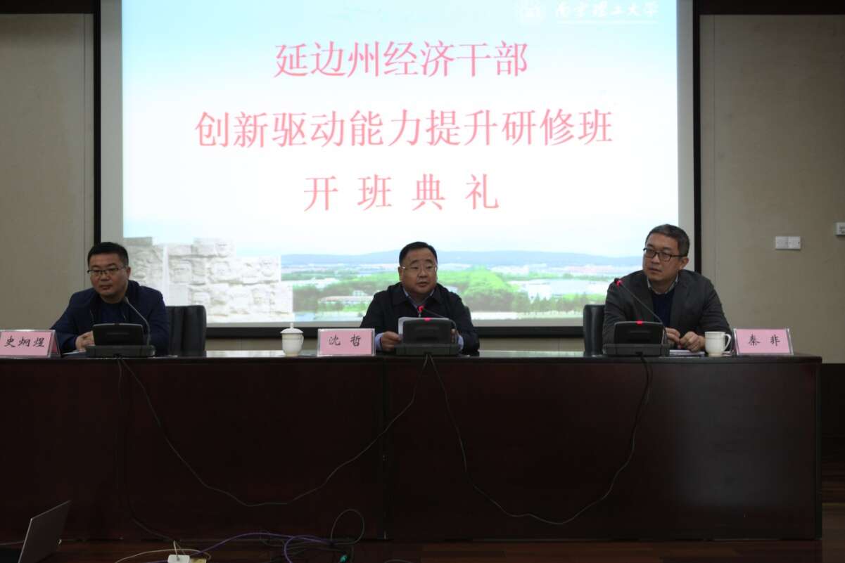 延邊州經濟公務人員創新驅動能力提升研修班開班典禮