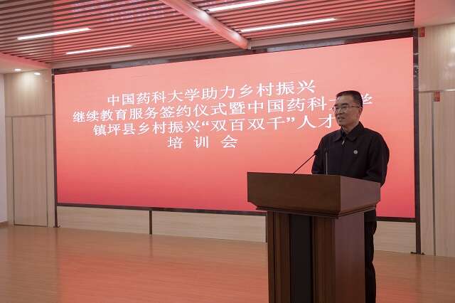中國藥科大學在陜西鎮(zhèn)坪建立“中國藥科大學助力鄉(xiāng)村振興繼續(xù)教育服務站”并舉行培訓開班儀式