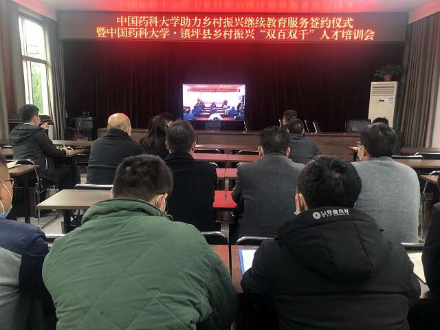 中國藥科大學在陜西鎮(zhèn)坪建立“中國藥科大學助力鄉(xiāng)村振興繼續(xù)教育服務站”并舉行培訓開班儀式