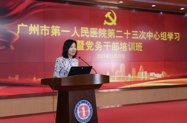 廣州市第一人民醫(yī)院2019年黨務(wù)公務(wù)人員培訓(xùn)班圓滿(mǎn)落幕