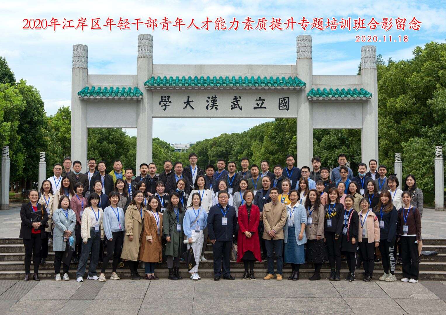 江岸區(qū)年輕公務(wù)人員青年人才能力素質(zhì)提升專題培訓(xùn)班在武漢大學(xué)開(kāi)班