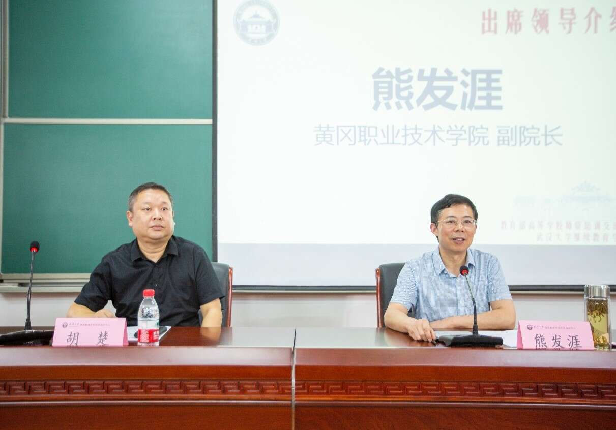 武漢大學·黃岡職業技術學院專業（課程、實訓中心）主任專題培訓班順利開班