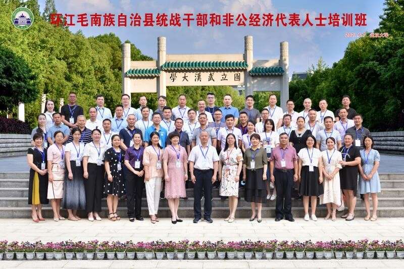環江毛南族自治縣統戰公務人員和非公經濟代表人士培訓班合影