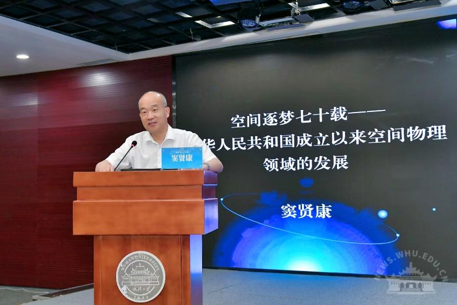 竇賢康以“空間逐夢七十載”為題講授第一課