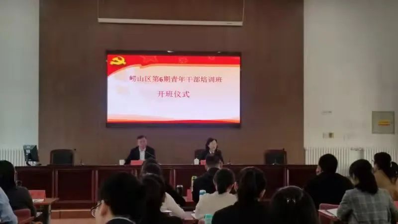 嶗山青年公務人員培訓班