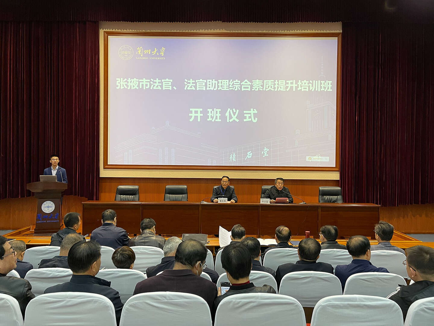 張掖市法官、法官助理培訓班.jpg