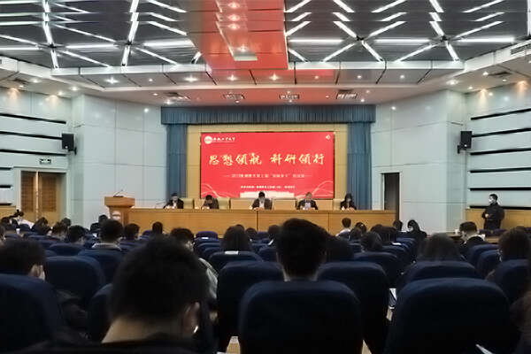 合肥工業大學2021年研究生黨支部“雙領骨干”培訓班順利開班