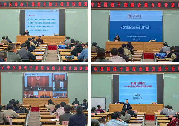 吳中區財政公務人員綜合能力提升培訓班課堂教學