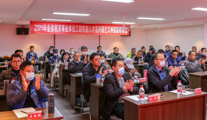 2021年江蘇省機關事業單位工勤技能人才花卉園藝工種高級研修班課堂教學