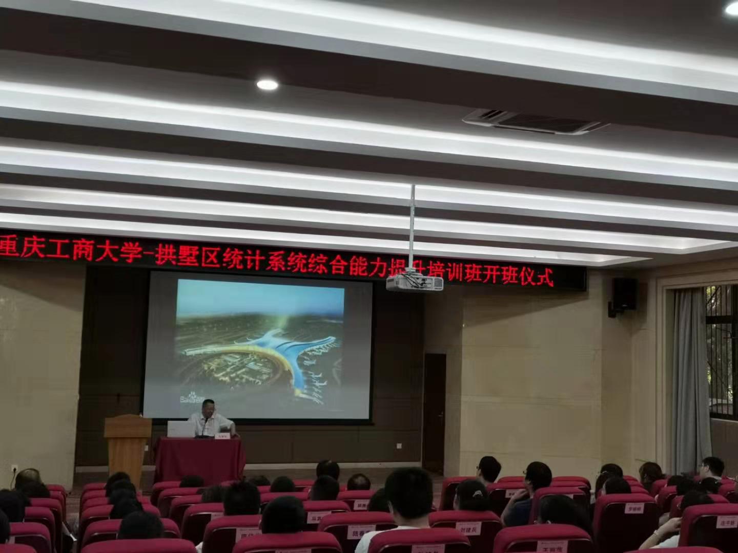 【統計公務人員培訓】拱墅區統計系統綜合能力提升培訓班在我校順利開班
