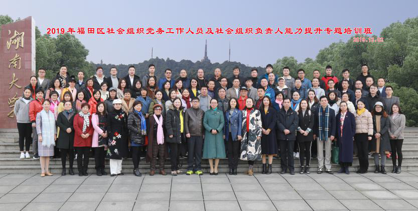 2019年福田區(qū)社會組織黨務(wù)工作人員及社會組織負(fù)責(zé)人能力提升專題培訓(xùn)班學(xué)員心得