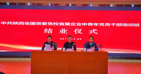 省國資委系統(tǒng)企業(yè)中青年黨員公務(wù)人員培訓(xùn)班結(jié)業(yè)典禮與心得體會