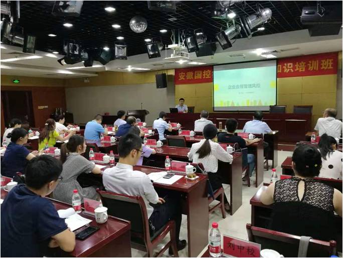 安徽國控集團(tuán)法務(wù)專業(yè)知識培訓(xùn)班圓滿完成