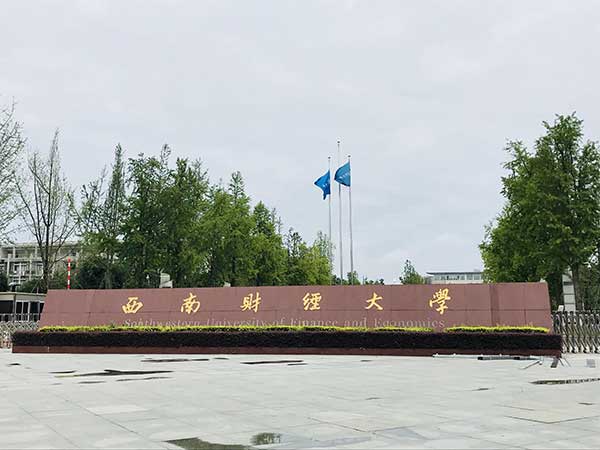 校園風光