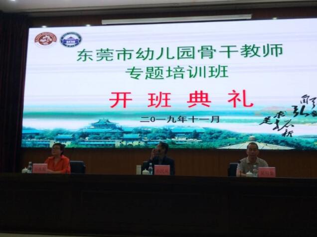 不忘初心，砥礪前行——記2019年幼兒園骨干教師專題培訓(xùn)班（第二期）