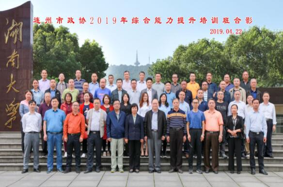 連州市政協2019年綜合能力提升培訓班