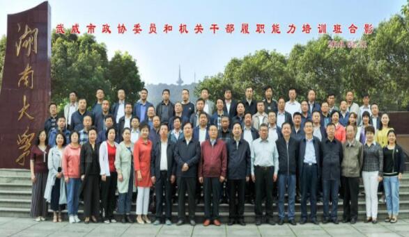 武威市政協委員和機關公務人員履職能力培訓班開班