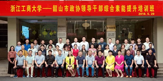 我校舉辦韶山市政協領導公務人員綜合素能提升專題培訓班