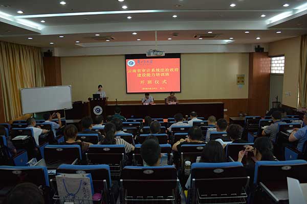 云南省審計系統(tǒng)法治政府建設能力培訓班在廈門大學順利舉行