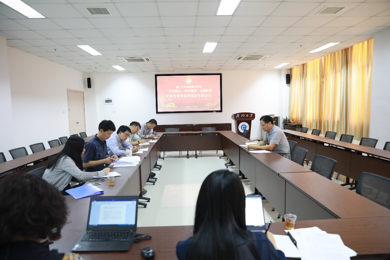 “不忘初心、牢記使命”主題對照黨章黨規(guī)找差距專題會議